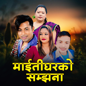 Maitigharko Samjhana