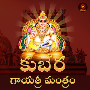 Kubera Gayatri Mantram
