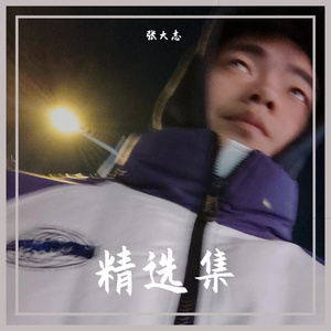 踏山河