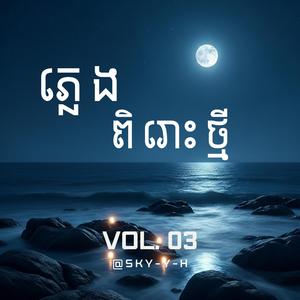 កន្សែងអូនប៉ាក់ជូនបងយោ