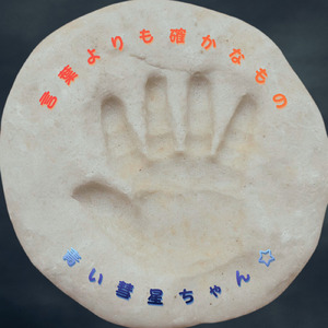 言葉よりも確かなもの