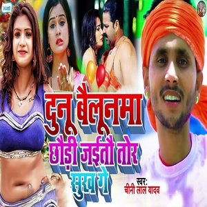 Dunu Bailunama Chhaudi Jaitau Tor Sukh Ge