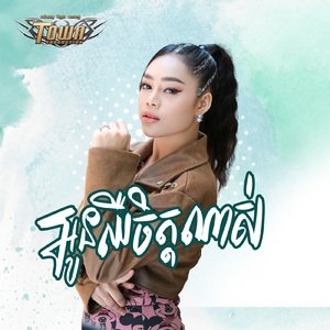 អូនឈឺចិត្តណាស់