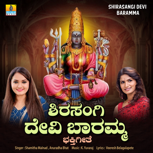 Shirasangi Devi Baramma