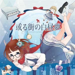 メリーメリー álbum ver.