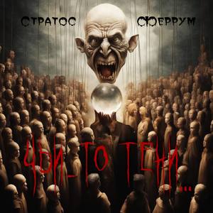Чьи то тени...