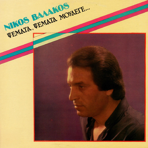 Sti diki mas istoria (Remastered 2026)