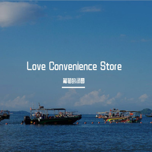 第一次见你（特别版）