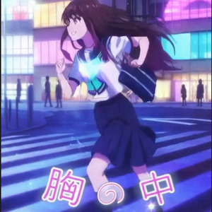 星屑の夜に灯るプリズムの恋