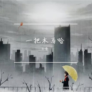 杀死那个石家庄人 白泽