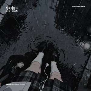 小雨（prod.by Morrow)