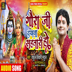 Gaura Ji Dukhwa Sahatari Ho