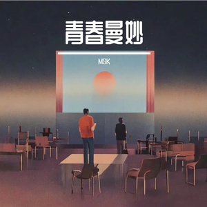 青春曼妙