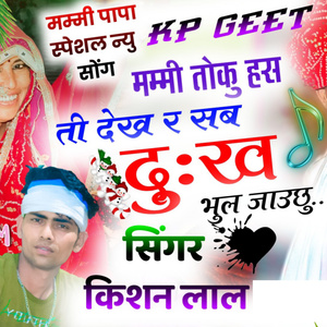 सब कु दिज्यो र सांवरिया मां बाप म्हारा सा