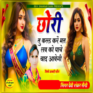 Chori Tu Katal Kare Mat Lav Ko Pache Yaad Avaegi