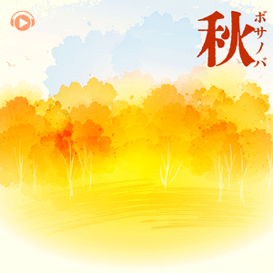 Boredom (feat. SHOHEI)