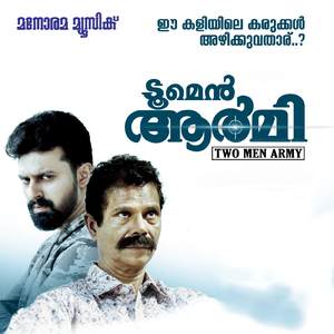 Ee Kaliyile Kurukkukal (From "Two Men Army")