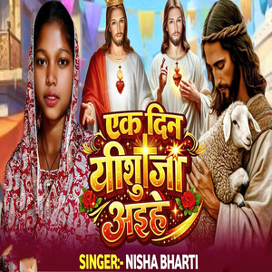 Ek Din Yeshu Ji Aihe