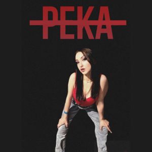 Река