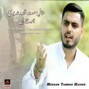 Misal e Mast e Qalandar Ghadeeri Jhoomte Hain