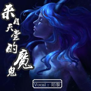 来自天堂的魔鬼