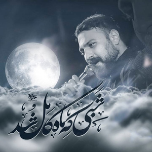 Shabi Ke Mah Kamel Shod