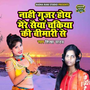 Naahi Gujar Hoye Mere Saiyan Chakiya Ki Bimari Se