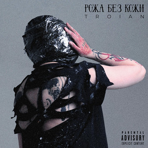 История о которой все забыли