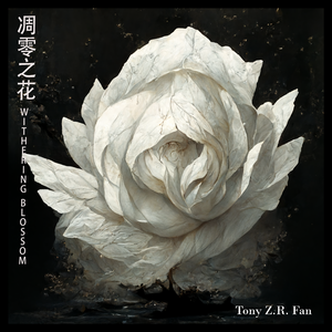 凋零之花 Withering Blossom