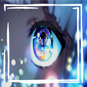 没有你的日出