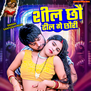 Sil Chhao Dhil Ge Chauri