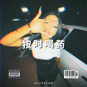 "按时喝药"Jerk & JerseyDrill Nemzzz HoodTrap Type Beat