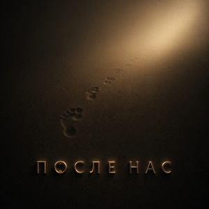 Осколки Памяти