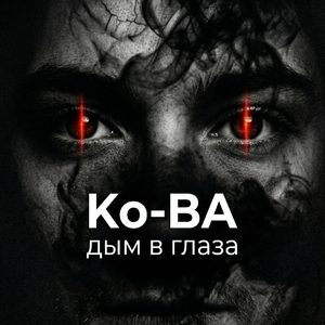 Дай мне больше огня!