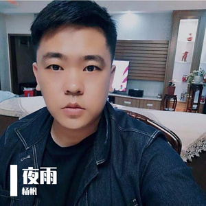 夜雨
