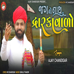 Jag No Nath Dhwarikavado