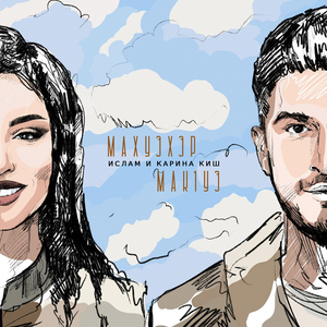 Махуэхэр мак1уэ