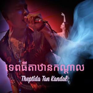 Teptida Tan Kandal