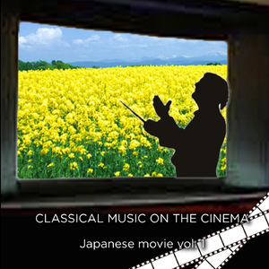 セレナーデ第13番　第1楽章（モーツァルト）　映画「男はつらいよ 　寅次郎心の旅路」1989年