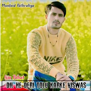 Dil He Deri Tolu Karke Viswas Ijju Pahat