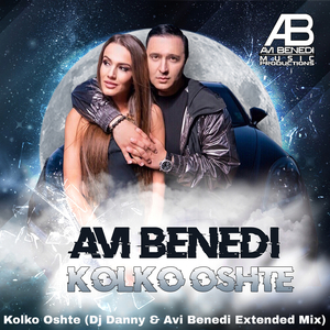 Kolko oshte (Dj Danny & Avi Benedi Extended Mix)