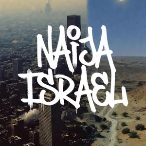 נייג’ה ישראל