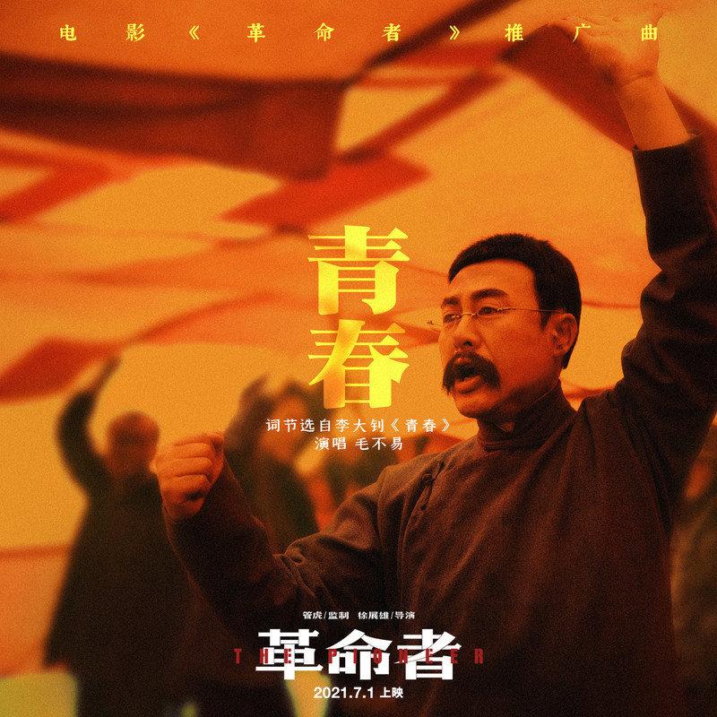青春 (伴奏)