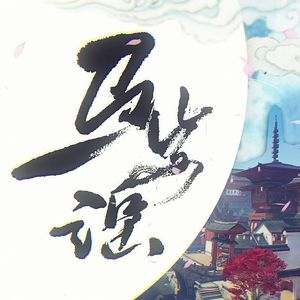 马步谣