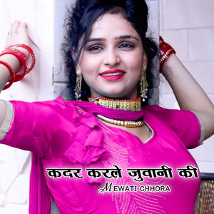 कदर करले जुवानी की