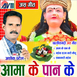 Sakambhary Maiya Bigadi Ke