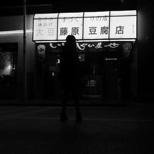 芥末