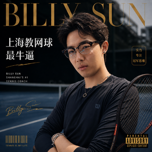 Billysun 上海教网球最 XX