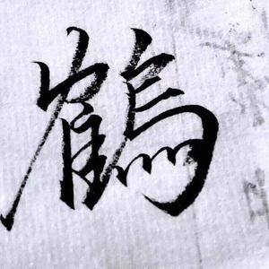 小酌（翻自 Aki阿杰）