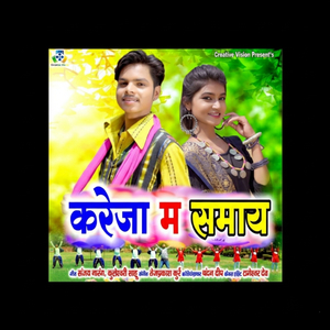 Kareja Ma Samay